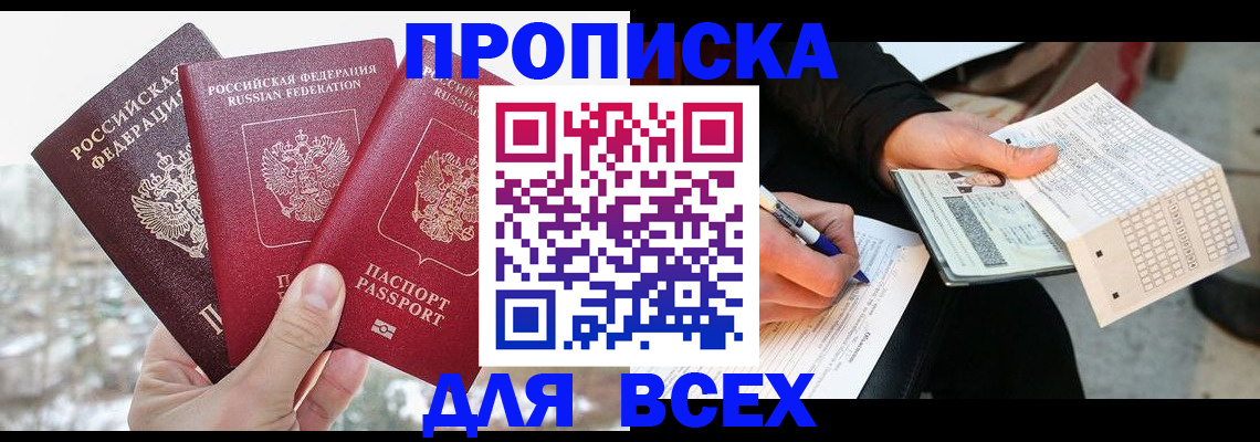 прописка регистрация в Копейске